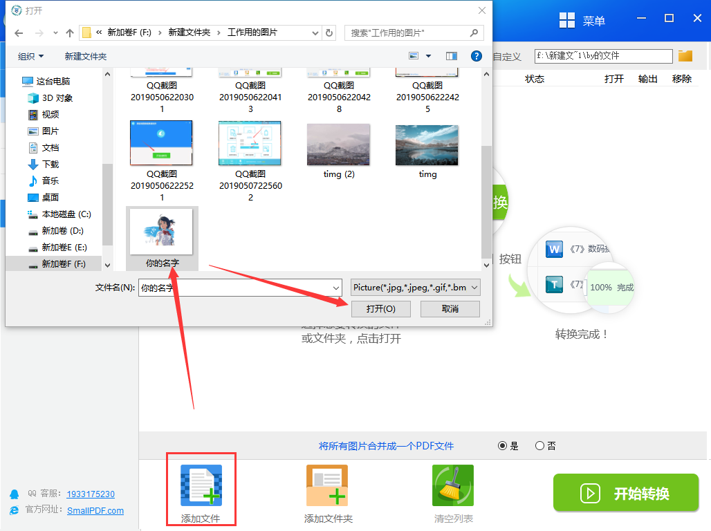 将png图片转换成pdf文件的方法图2