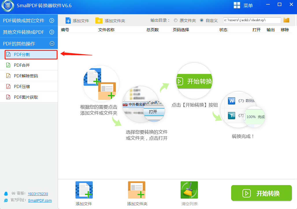 如何用pdf合并软件拆分pdf图2