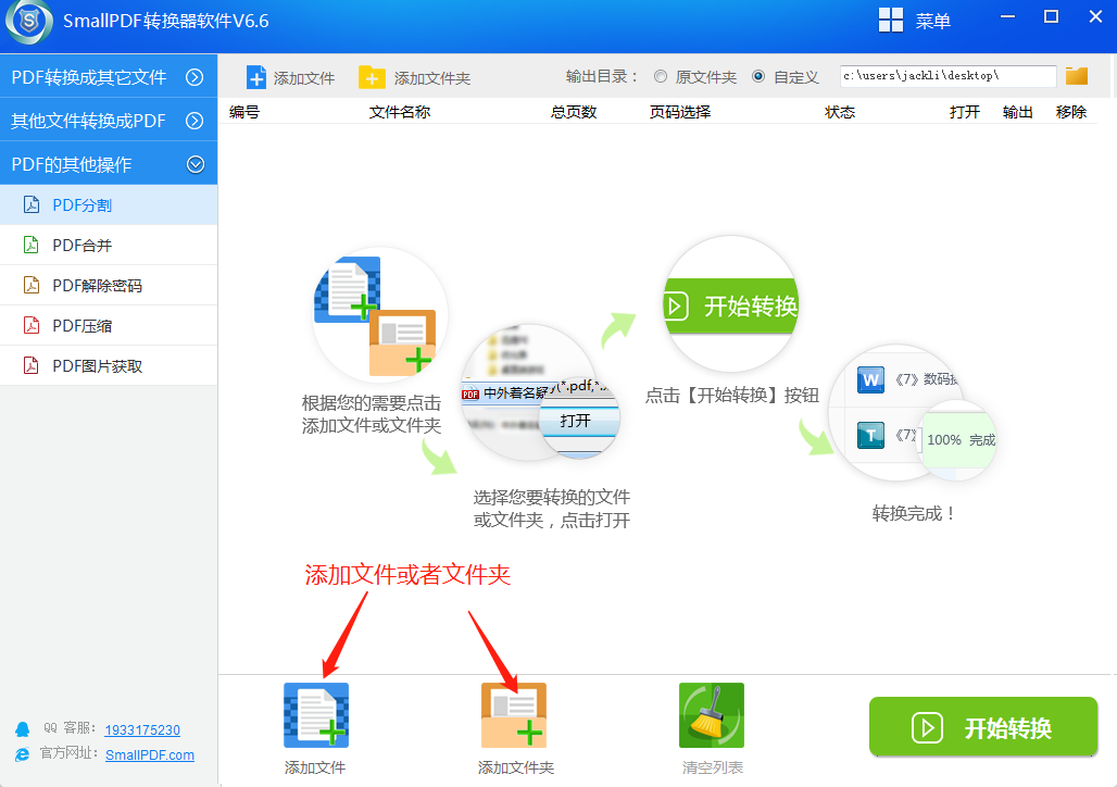 如何用pdf合并软件拆分pdf图3