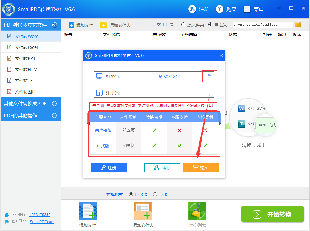 smallpdf免费版和完整版对比图