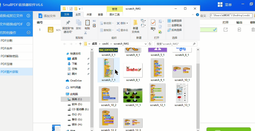 smallpdfer将pdf中图片文件提取。