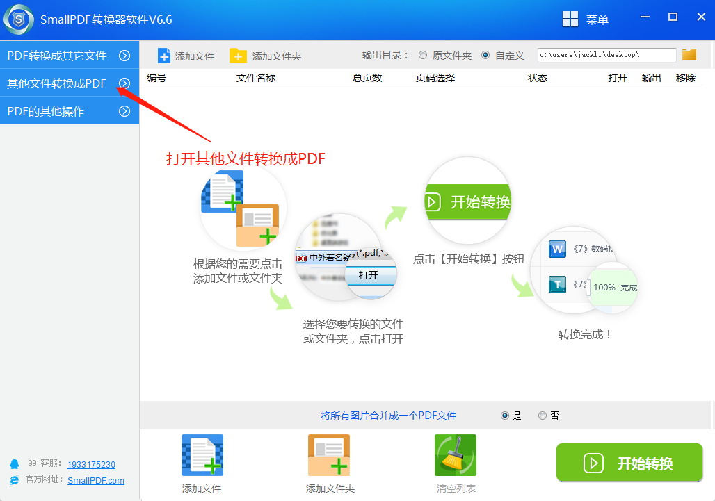 smallpdf转换器word转pdf图3