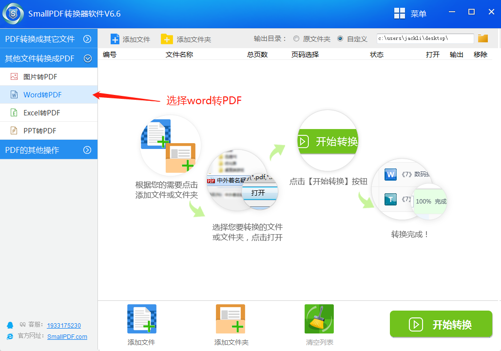 smallpdf转换器word转pdf图6
