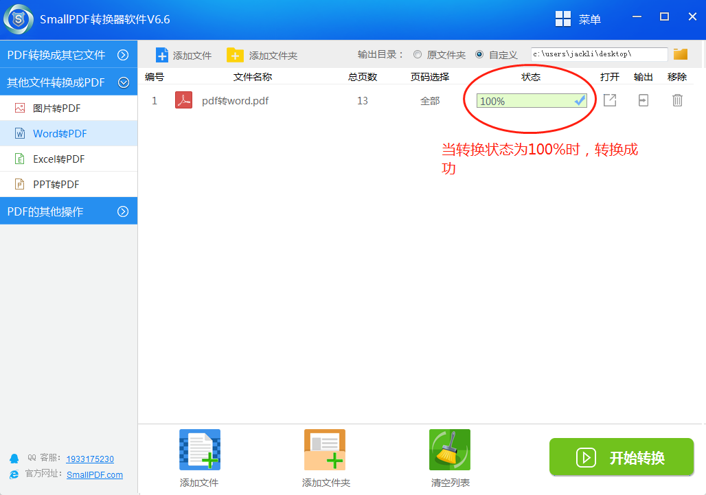 smallpdf转换器word转pdf图8
