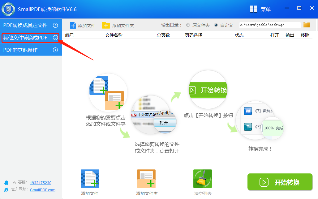 ppt转pdf转换教程图1