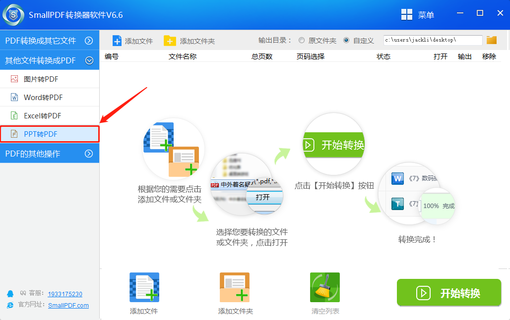 ppt转pdf转换教程图2