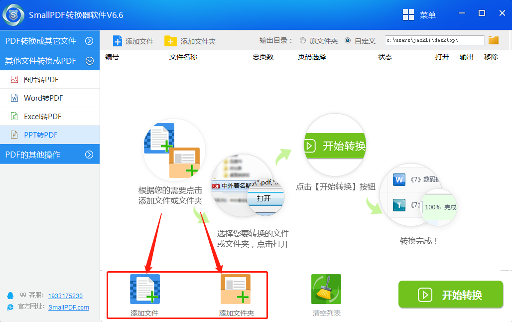 ppt转pdf转换教程图3