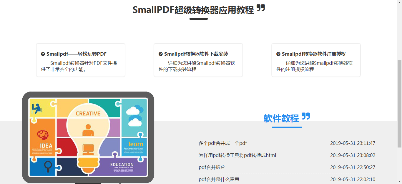 smallpdf转换器教程区